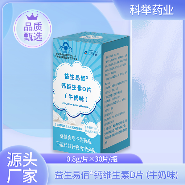 益生易佰®钙维生素D片（牛奶味)