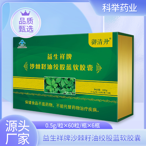 益生祥牌沙棘籽油绞股蓝软胶囊