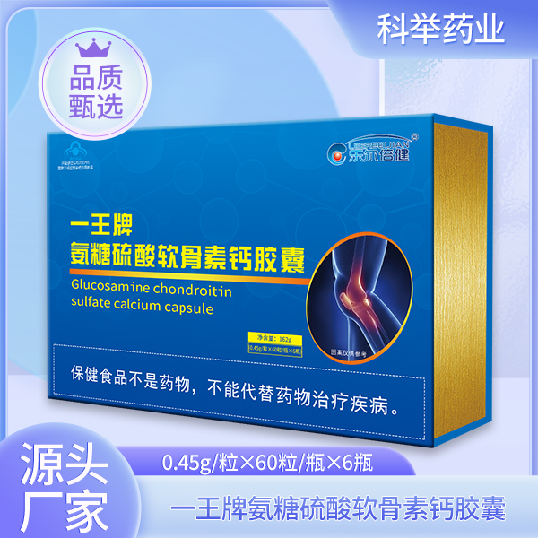一王牌氨糖硫酸软骨素钙胶囊