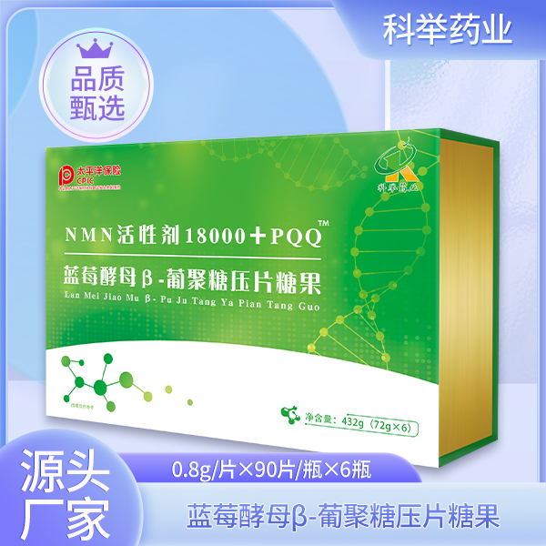 NMN活性剂18000+PQQ™蓝莓酵母β-葡聚糖压片糖果.jpg