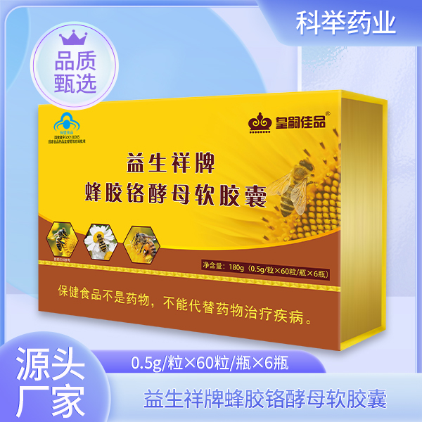 益生祥牌蜂胶铬酵母软胶囊