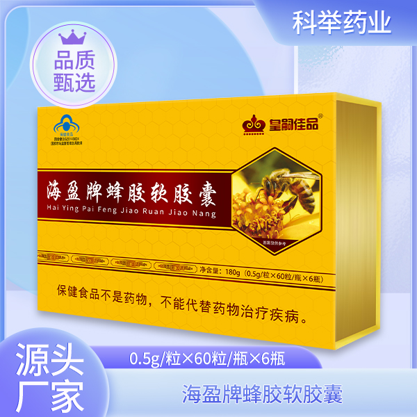 海盈牌蜂胶软胶囊
