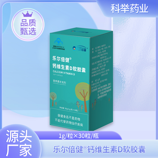 乐尔倍健R钙维生素D软胶囊