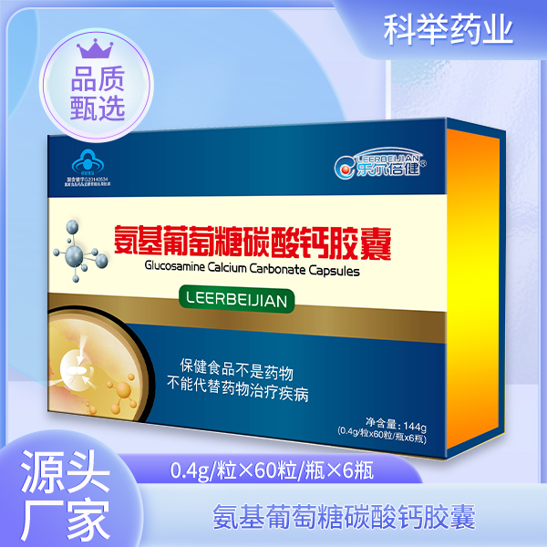 氨基葡萄糖碳酸钙胶囊