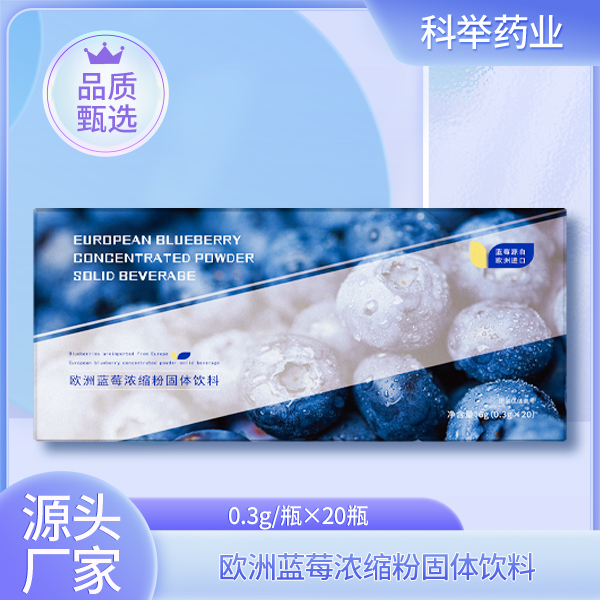 欧洲蓝莓浓缩粉固体饮料