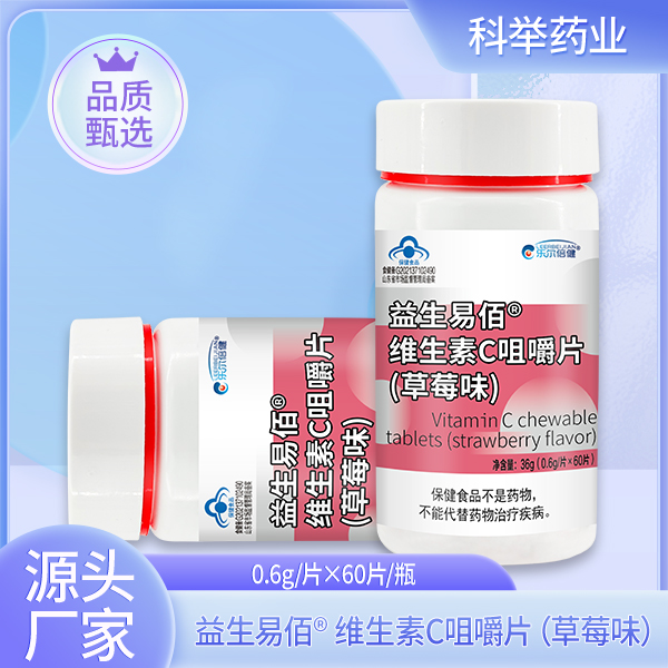 益生易佰®-维生素C咀嚼片（草莓味）.jpg