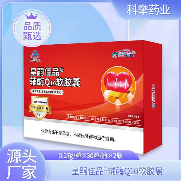 皇嗣佳品®辅酶Q10软胶囊