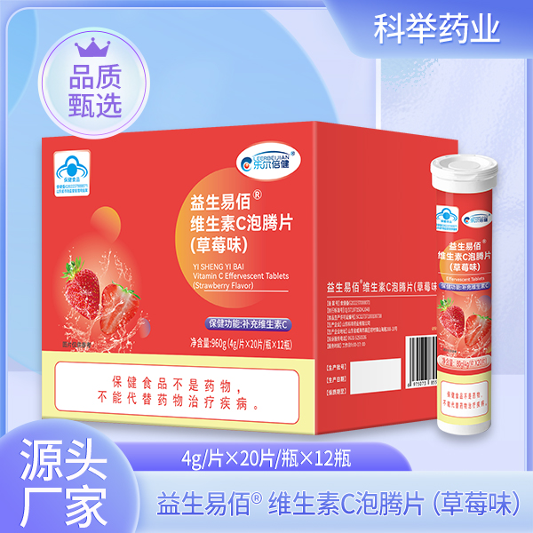 益生易佰®维生素C泡腾片(草莓味)
