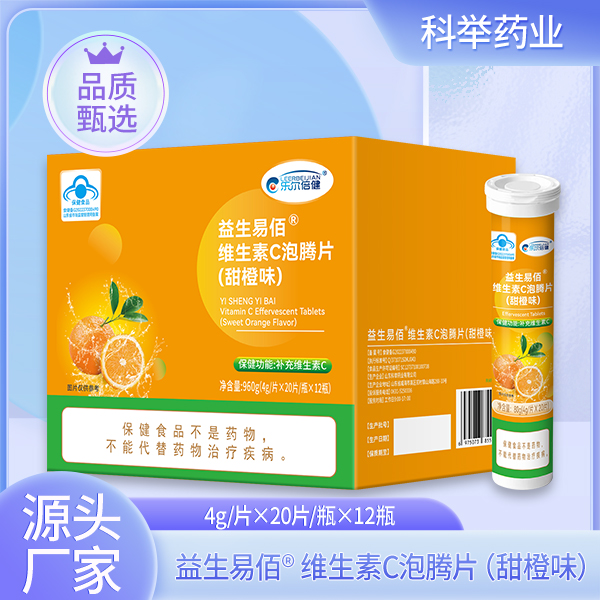 益生易佰®维生素C泡腾片(甜橙味)