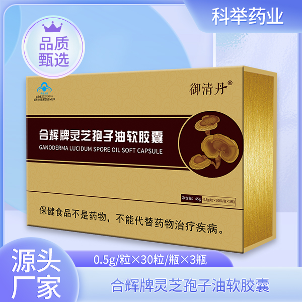 合辉牌灵芝孢子油软胶囊