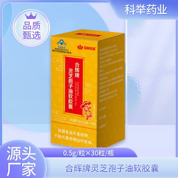 合辉牌灵芝孢子油软胶囊