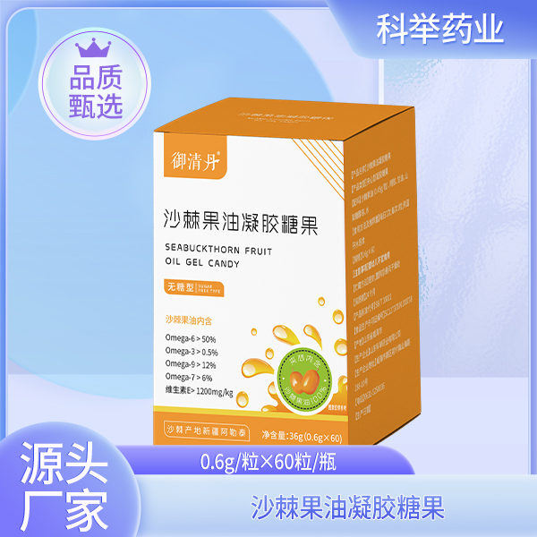 御清丹R沙棘果油凝胶糖果