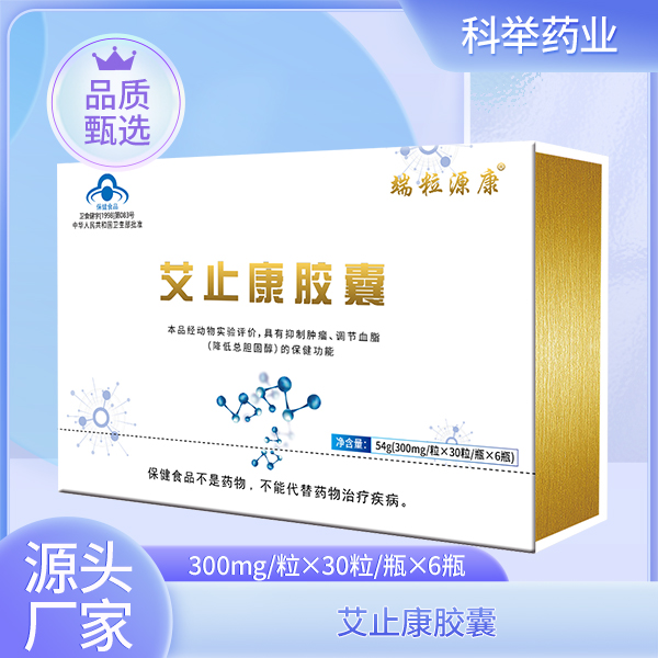 艾止康胶囊