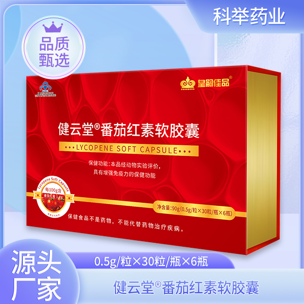 健云堂®番茄红素软胶囊