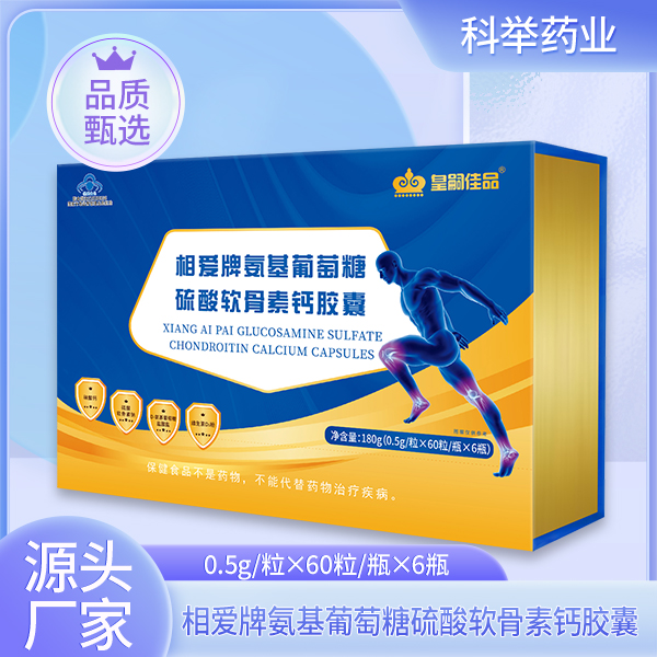 相爱牌氨基葡萄糖硫酸软骨素钙胶囊