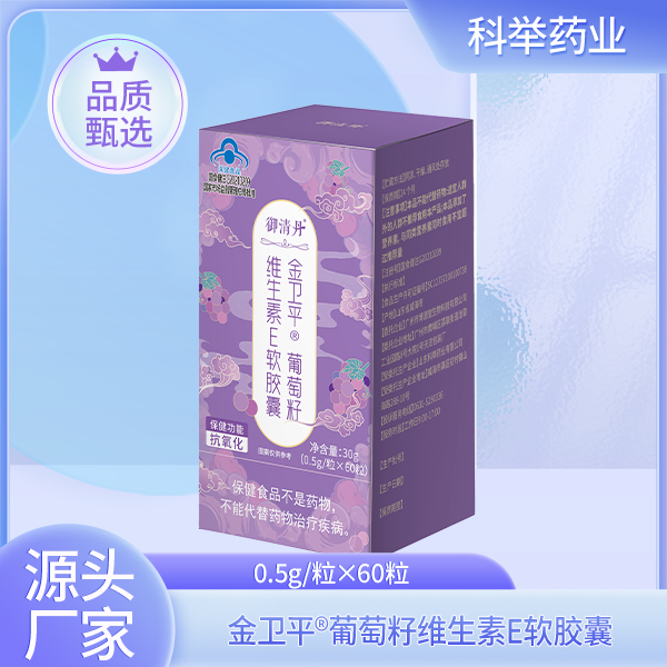 金卫平®葡萄籽维生素E软胶囊