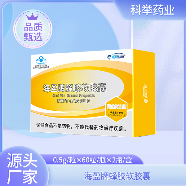 海盈牌蜂胶软胶囊