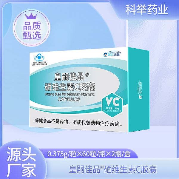 皇嗣佳品硒维生素C胶囊