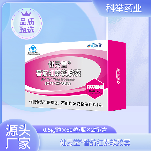 健云堂®番茄红素软胶囊2.jpg