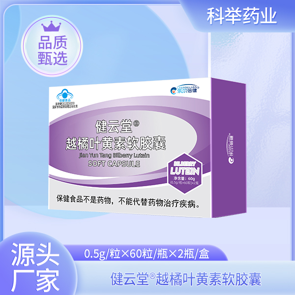 健云堂®越橘叶黄素软胶囊2.jpg