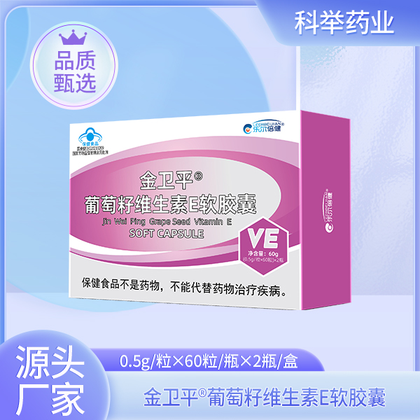 金卫平®葡萄籽维生素E软胶囊