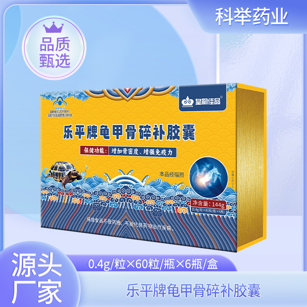 乐平牌龟甲骨碎补胶囊.jpg