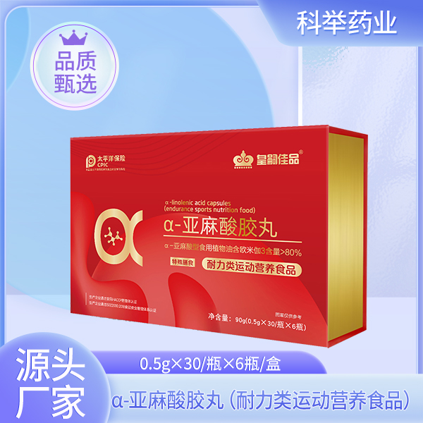 a-亚麻酸胶丸(耐力类运动营养食品)