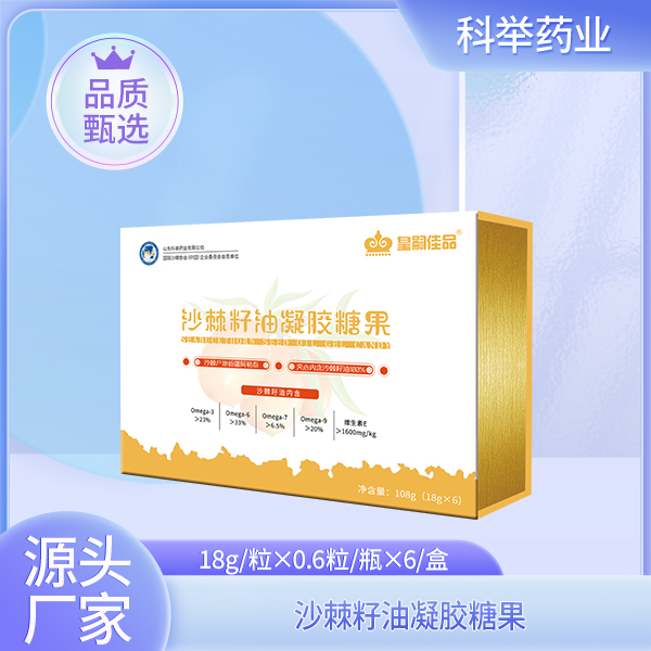 沙棘籽油凝胶糖果