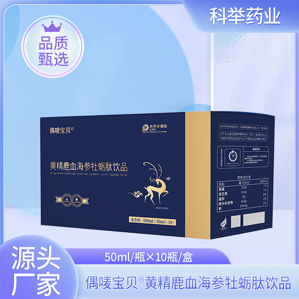 黄精鹿血海参牡蛎肽饮品