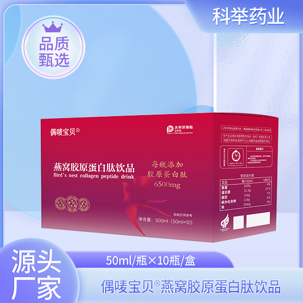 燕窝胶原蛋白肽饮品