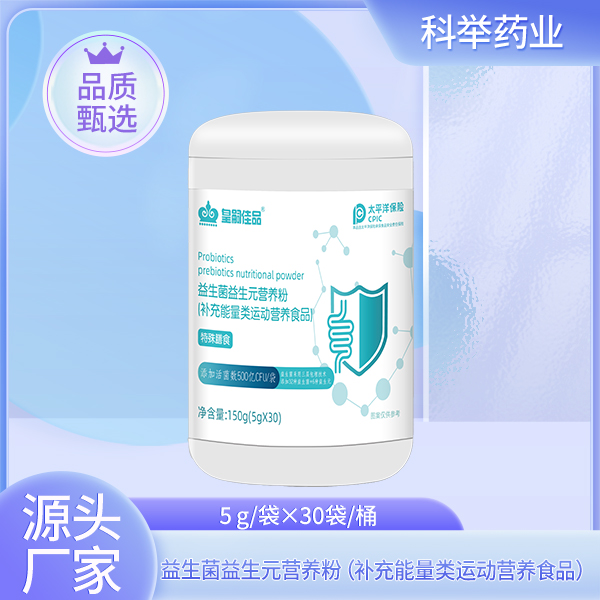 益生菌益生元营养粉（补充能量类运动营养食品）