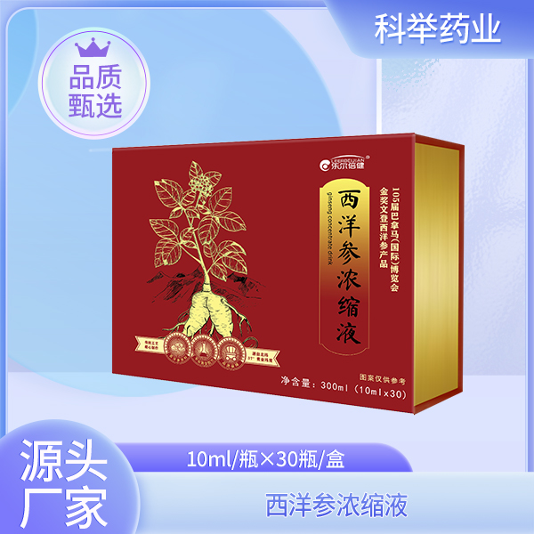 西洋参浓缩液.jpg