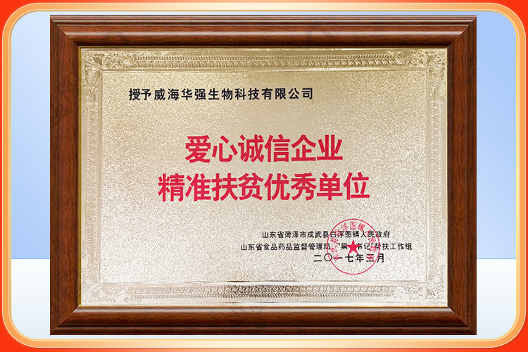 荣誉资质