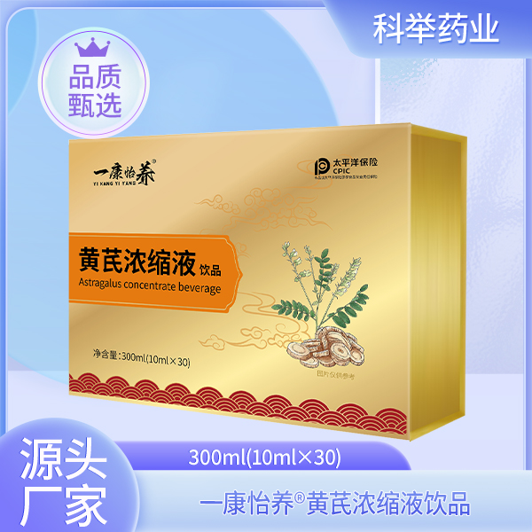 一康怡养®黄芪浓缩液饮品.jpg