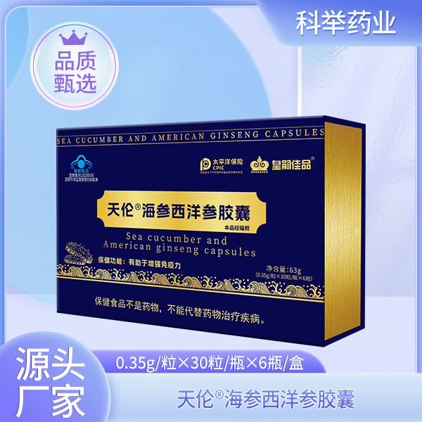 天伦®海参西洋参胶囊2.jpg