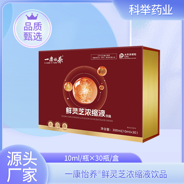 一康怡养®鲜灵芝浓缩液饮品.jpg