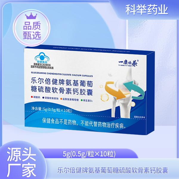 乐尔倍健牌氨基葡萄糖硫酸软骨素钙胶囊