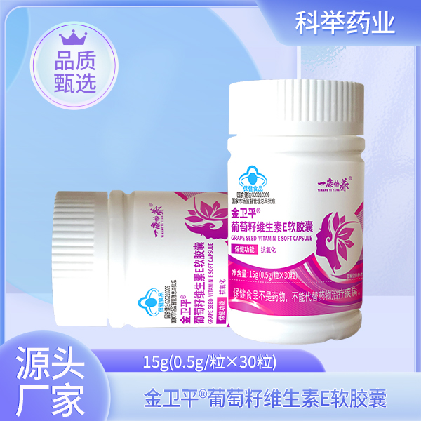 乐尔倍健®金卫平®葡萄籽维生素E软胶囊.jpg