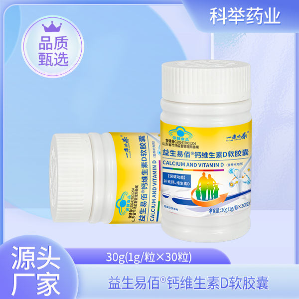 益生易佰®钙维生素D软胶囊