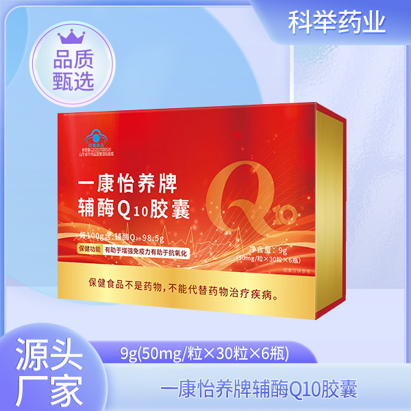 一康怡养牌辅酶Q10胶囊  每100g含：辅酶Q10 98.5g
