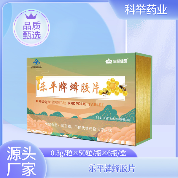 乐平牌蜂胶片