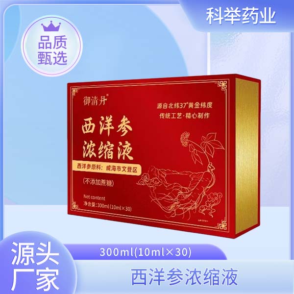 文登西洋参浓缩液厂家