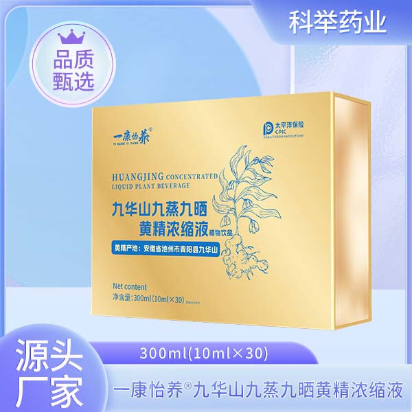 九华山九蒸九晒黄精浓缩液