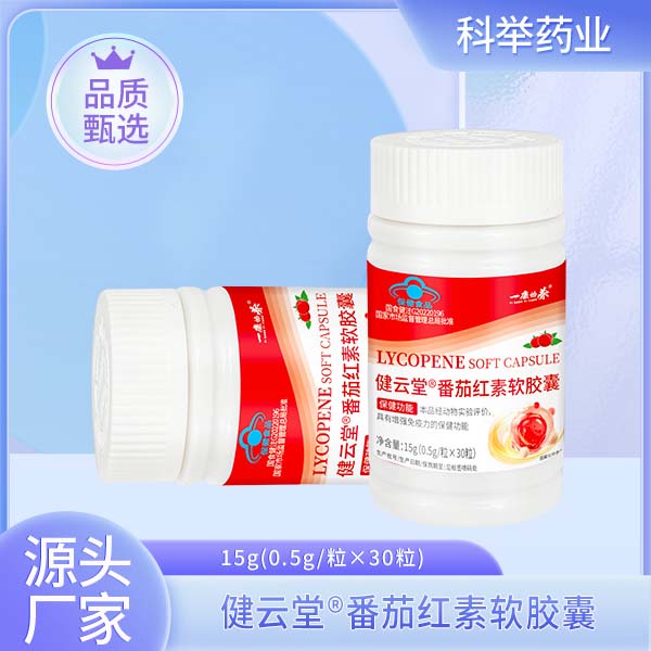 一康怡养®健云堂®番茄红素软胶囊
