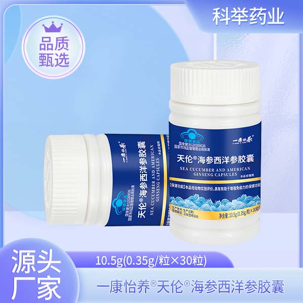 一康怡养®天伦®海参西洋参胶囊